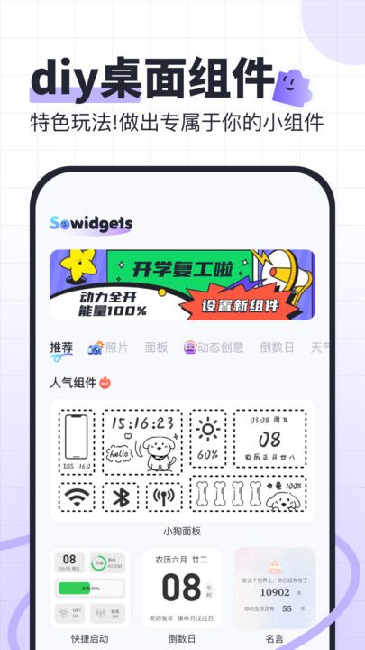 SoWidgets桌面组件 图2