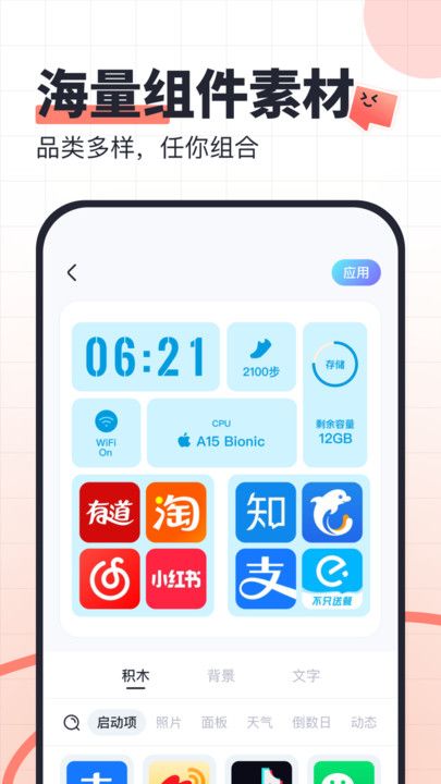 SoWidgets桌面组件 图3