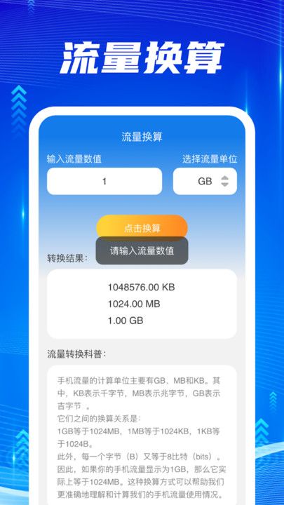 流量快达钥匙网络助手 图1