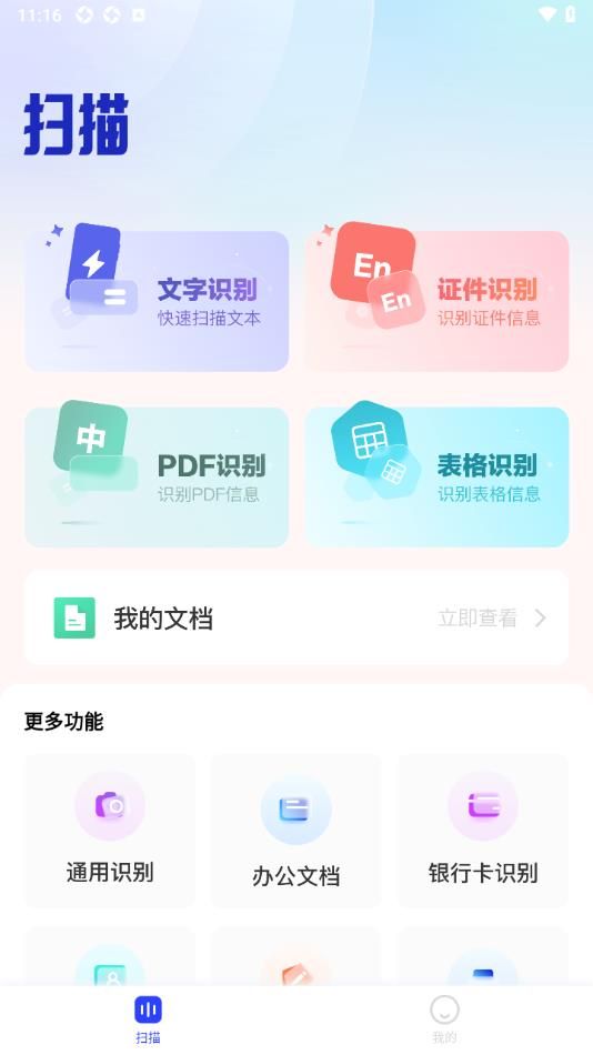 芦叶扫描达人手机版图1
