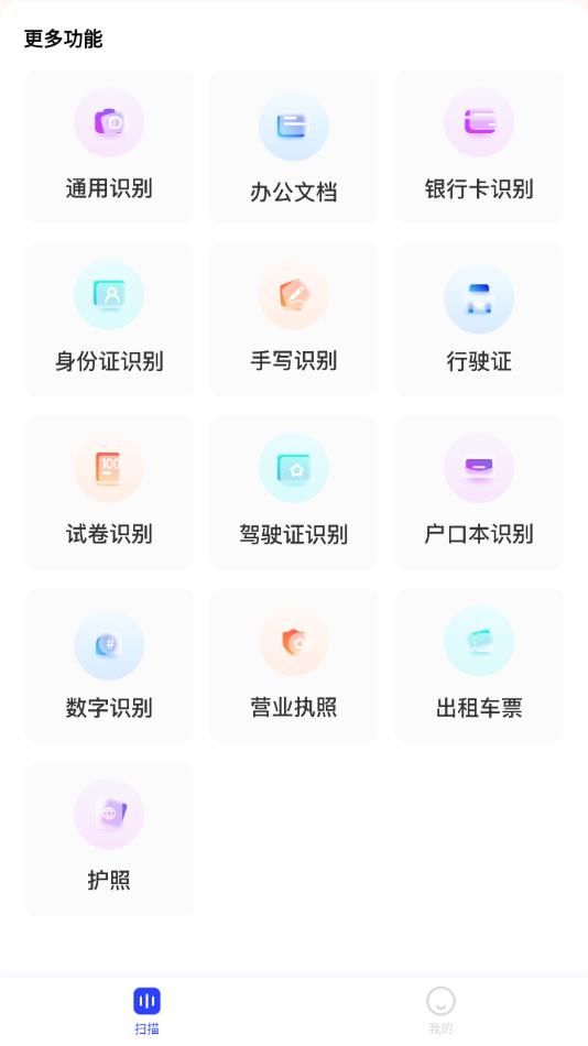 芦叶扫描达人手机版图2
