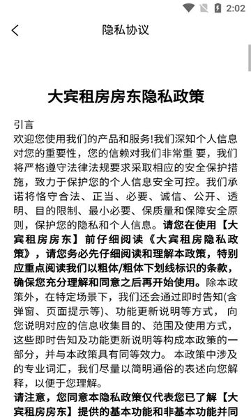 大宾租房房东房源管理 图3