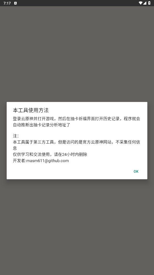 YunYuanshen-Wish-Export原神抽卡分析 图3