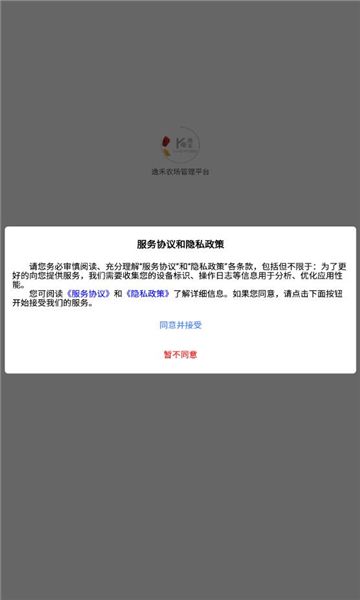 逸禾农场管理平台 图2