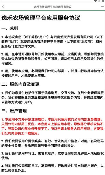 逸禾农场管理平台 图3