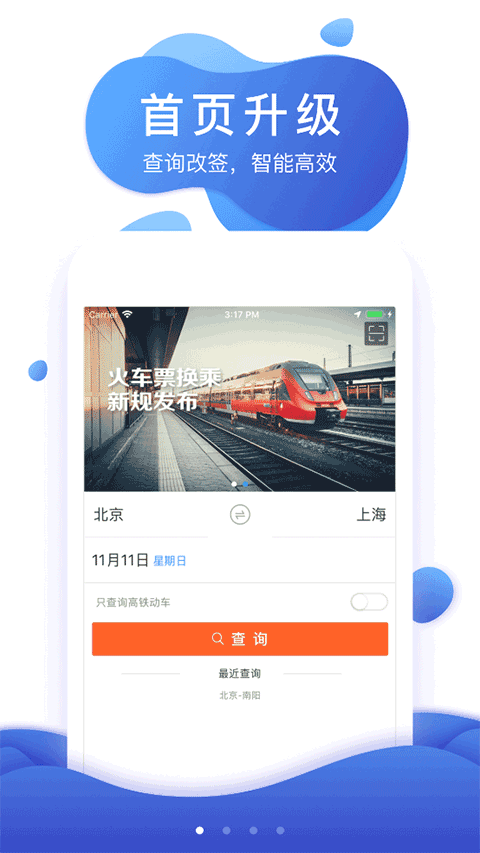 网易火车票图1