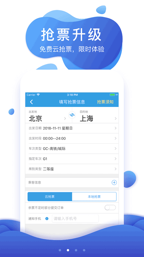 网易火车票图2