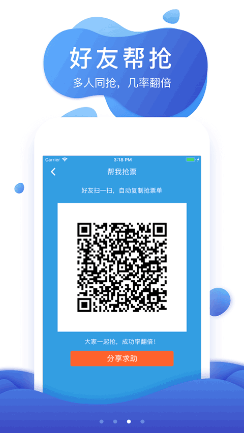 网易火车票图3