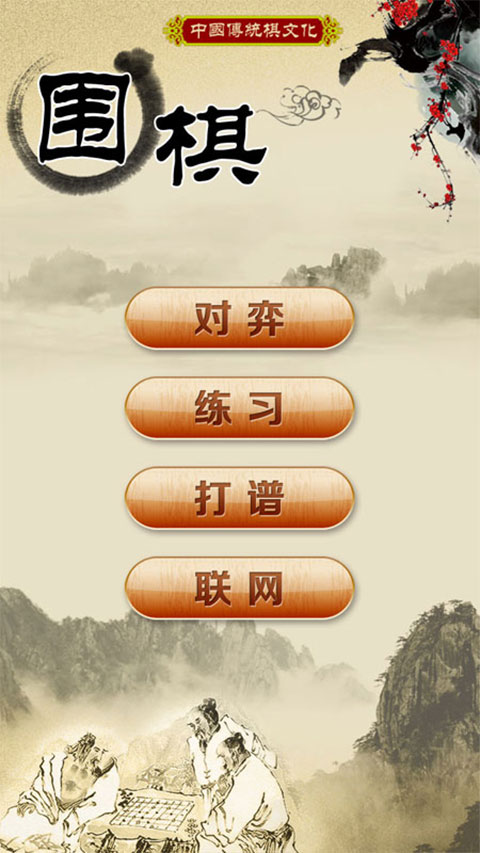 围棋经典版图1