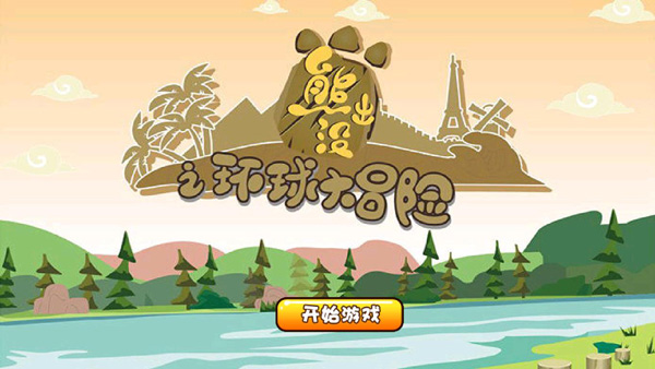 熊出没拼图图1