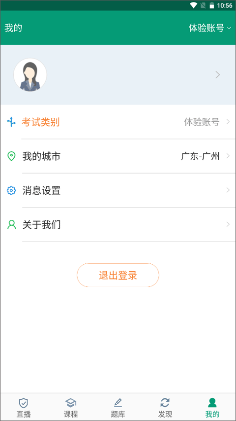 在线学教师证图5