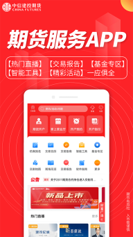 中信建投期货金建投图2