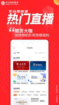中信建投期货金建投图4