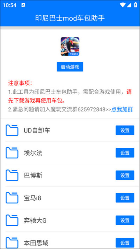 印尼巴士mod车包助手最新版图3