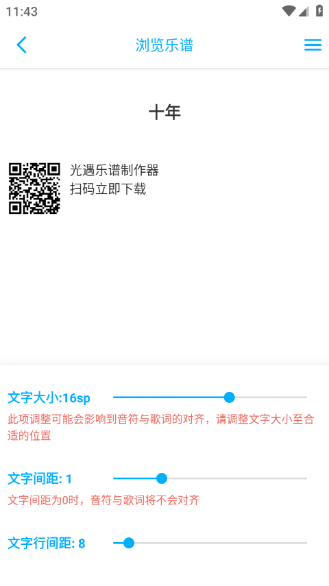 光遇乐谱制作器最新版图2