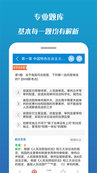司法考试宝典手机版图1