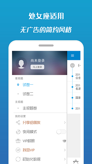 司法考试宝典手机版图4
