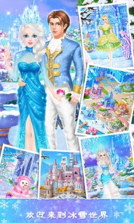 公主沙龙之冰雪派对正版图2