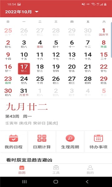 胜派万年历图1