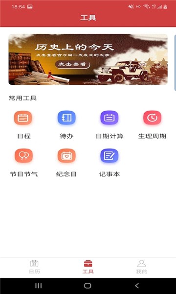 胜派万年历图3