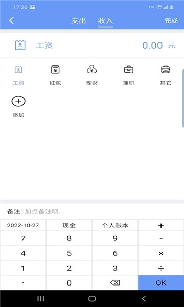 财源记账图3