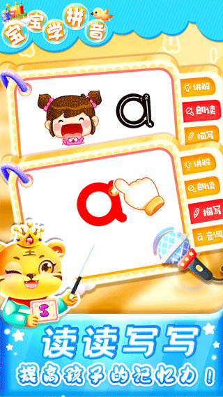 儿童学汉语拼音软件手机版图2