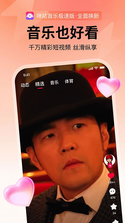 咪咕音乐极速版图1