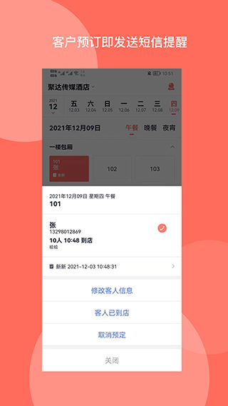 聚达订餐表ProApp图2