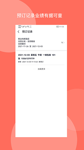 聚达订餐表ProApp图5