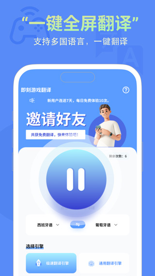 即刻翻译图1