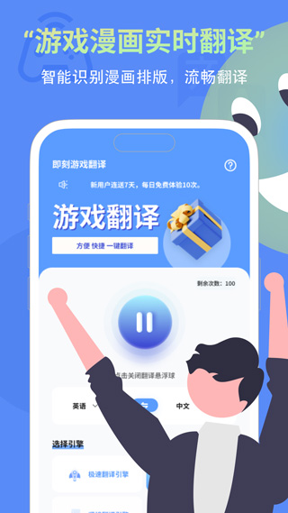 即刻翻译图2