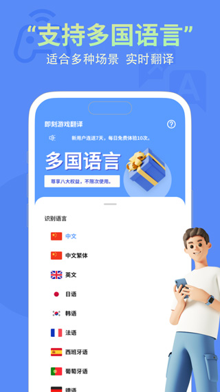 即刻翻译图5