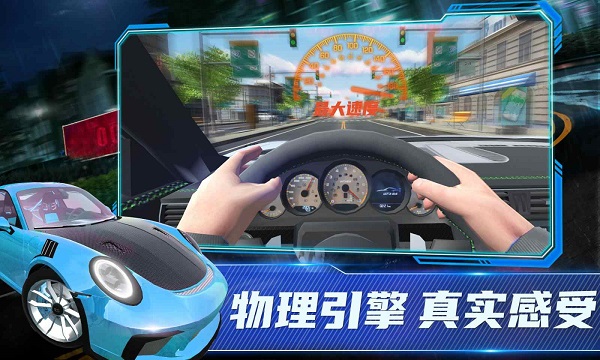 保时捷911模拟器手机版图3