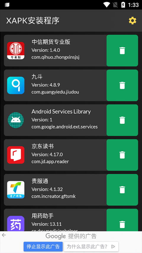XAPK安装器图2