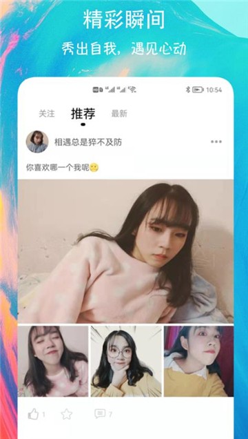 有缘圈交友图1