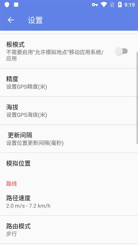 Fake GPS Go中文版图2