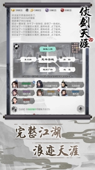 仗剑天涯2最新版图3