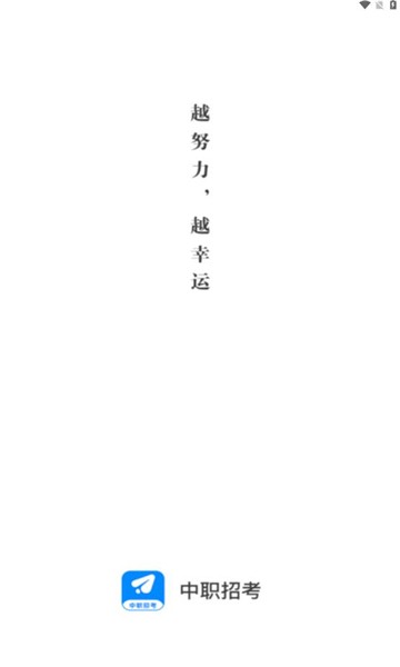 中职招考图1