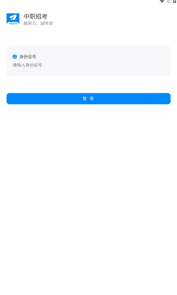 中职招考图3