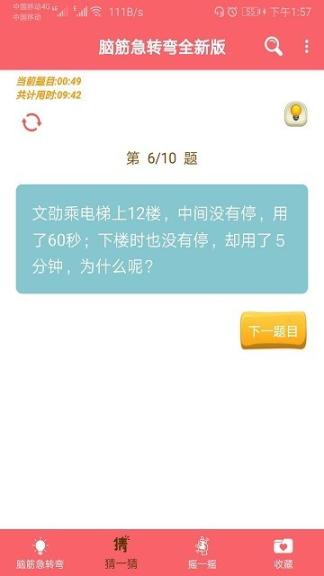 脑筋急转弯图2