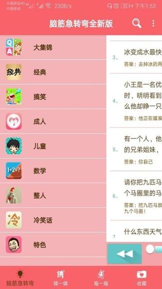 脑筋急转弯图3