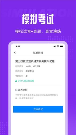 演出经纪人考试聚题库图1