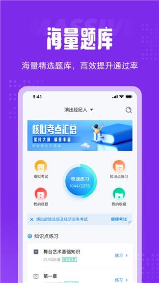 演出经纪人考试聚题库图3