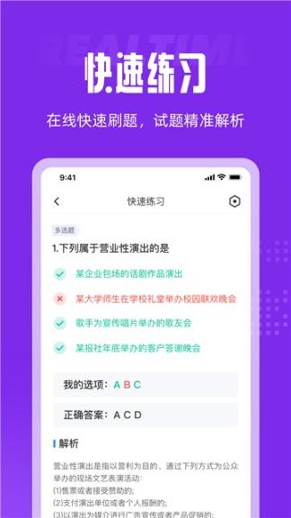 演出经纪人考试聚题库图4