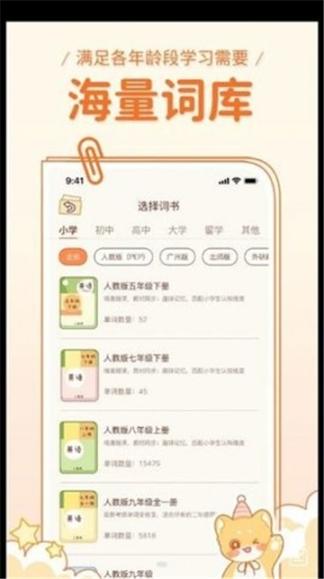 喵喵单词图2