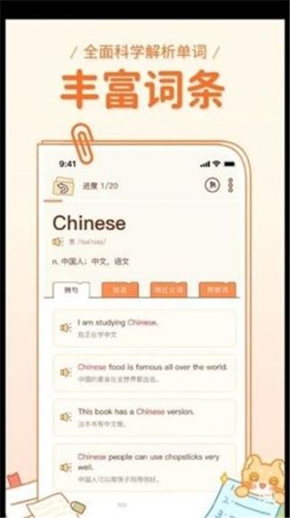 喵喵单词图3