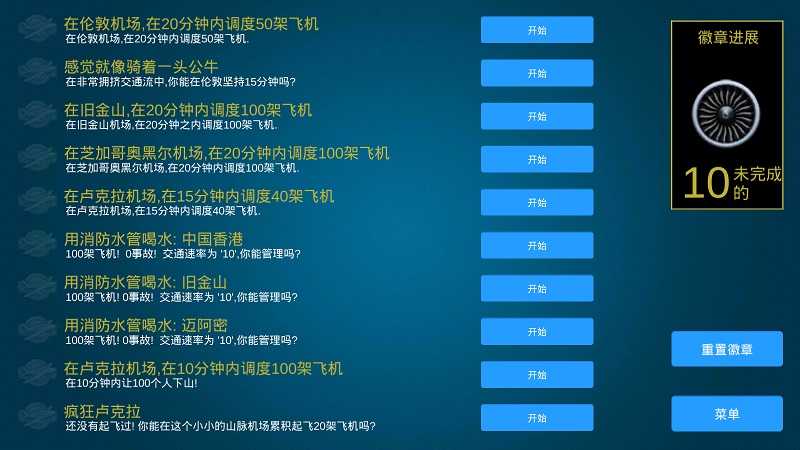 疯狂机场3D图2