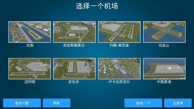 疯狂机场3D图4