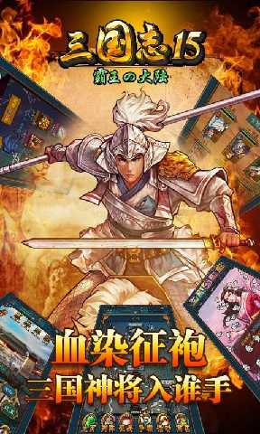 三国志15威力加强版图1