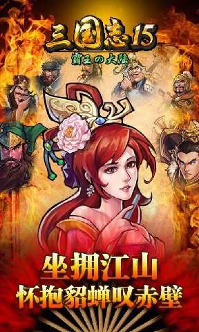 三国志15威力加强版图3